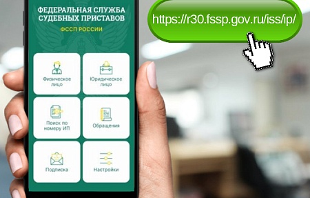 «Банк данных исполнительных производств» на сайте УФССП России по Астраханской области пользуется спросом у астраханцев